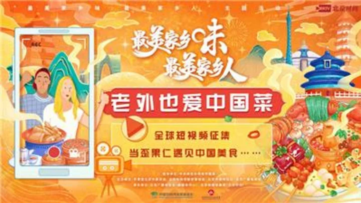 Beijing Radio and Television Station's Second 'Most Delicious Hometown Flavor' Event Concludes Successfully
